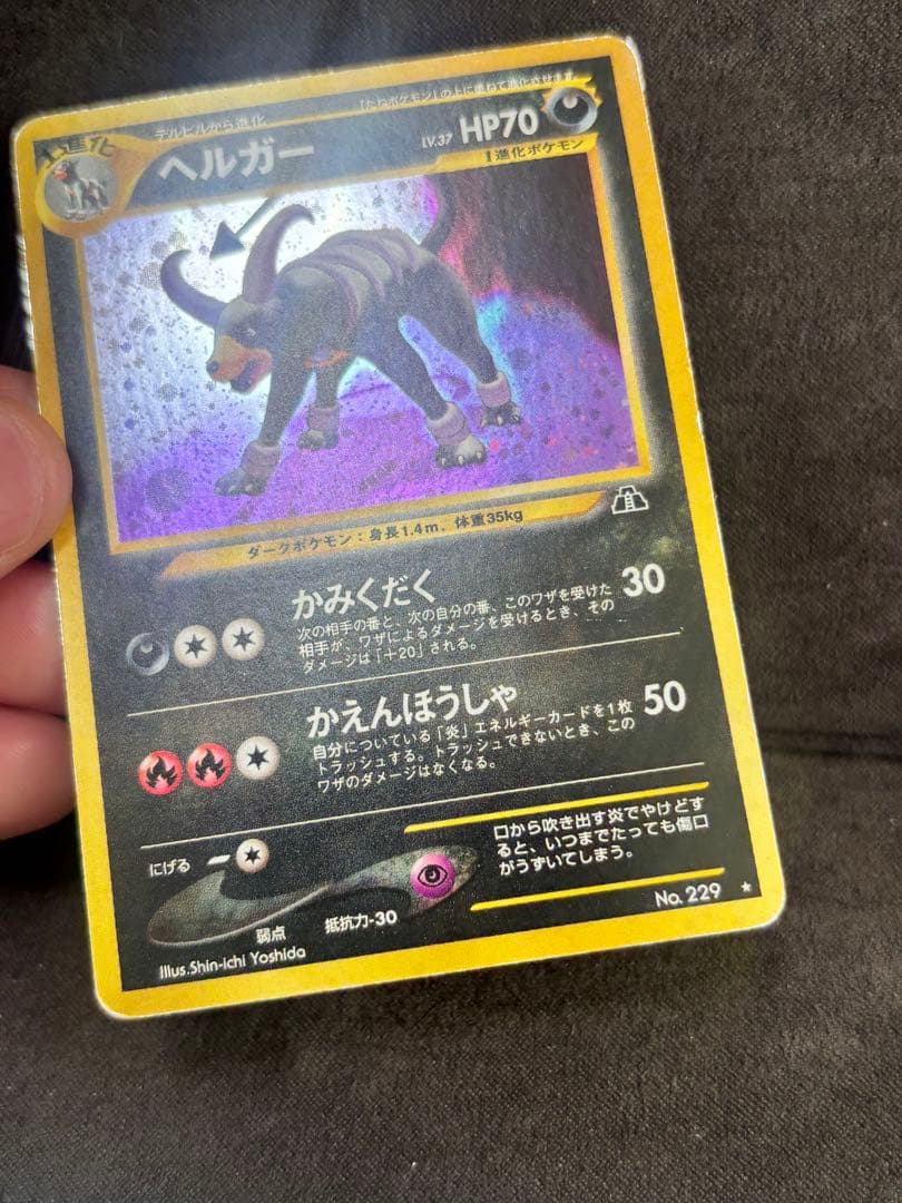 ポケモンカード　ヘルガー　旧裏