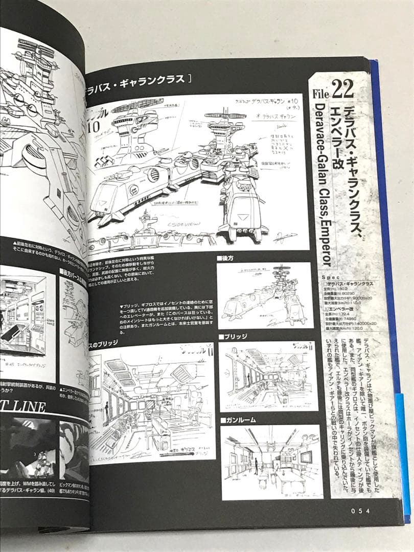 戦闘メカ ザブングル 完全設定資料集【限定版 1/1000アイアンギアー付き】