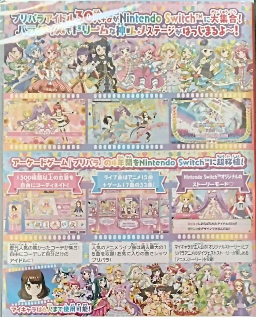 【新品】プリパラ オールアイドルパーフェクトステージ！ Switch ソフト
