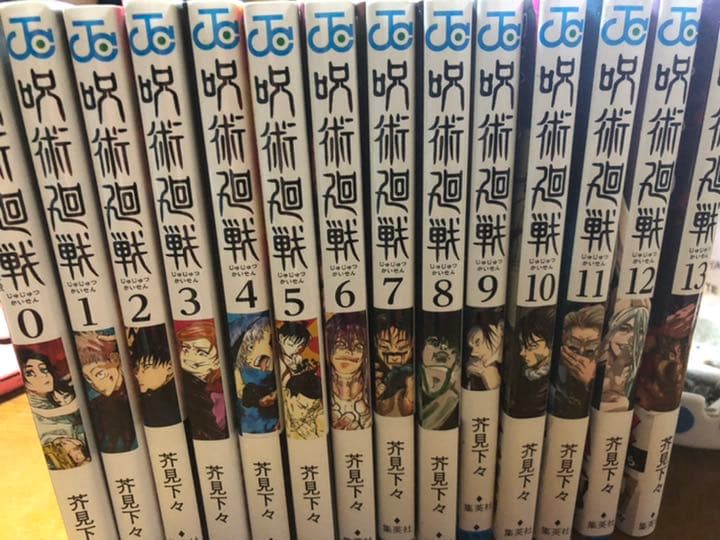 呪術廻戦0巻〜13巻　14巻セット