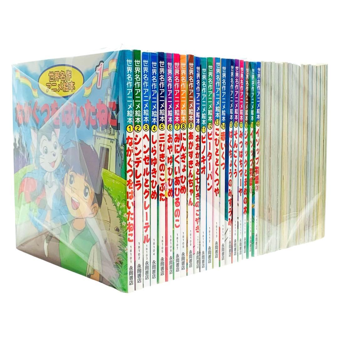 美品 日本昔ばなしアニメ絵本+ 世界名作アニメ絵本