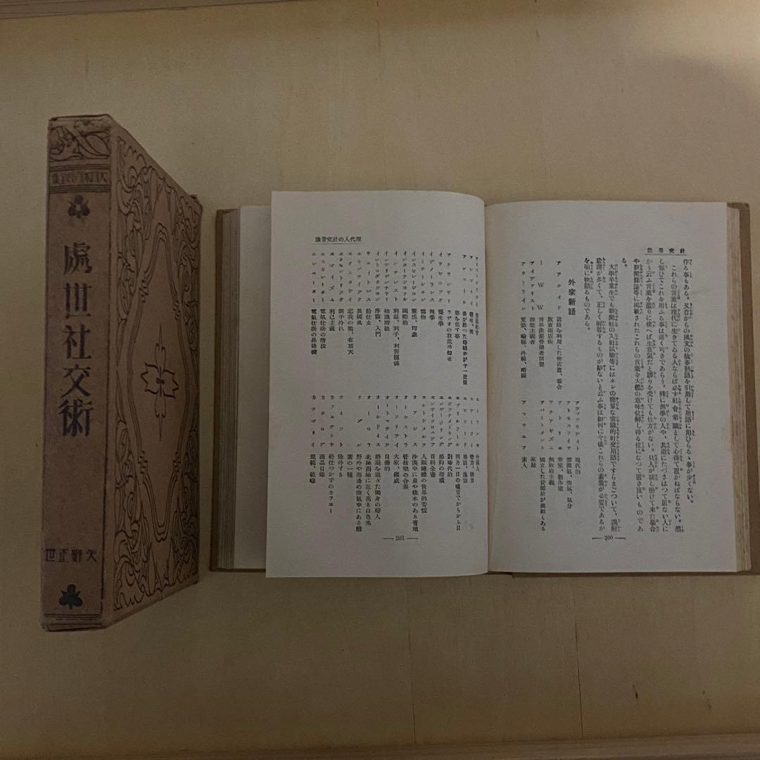 大日本百貨全集10冊（昭和3年）