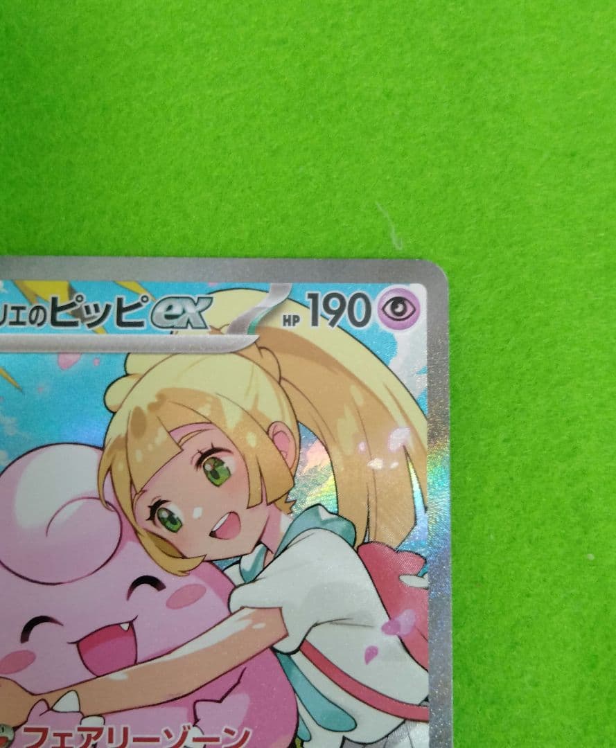 リーリエのピッピex スタートデッキ100