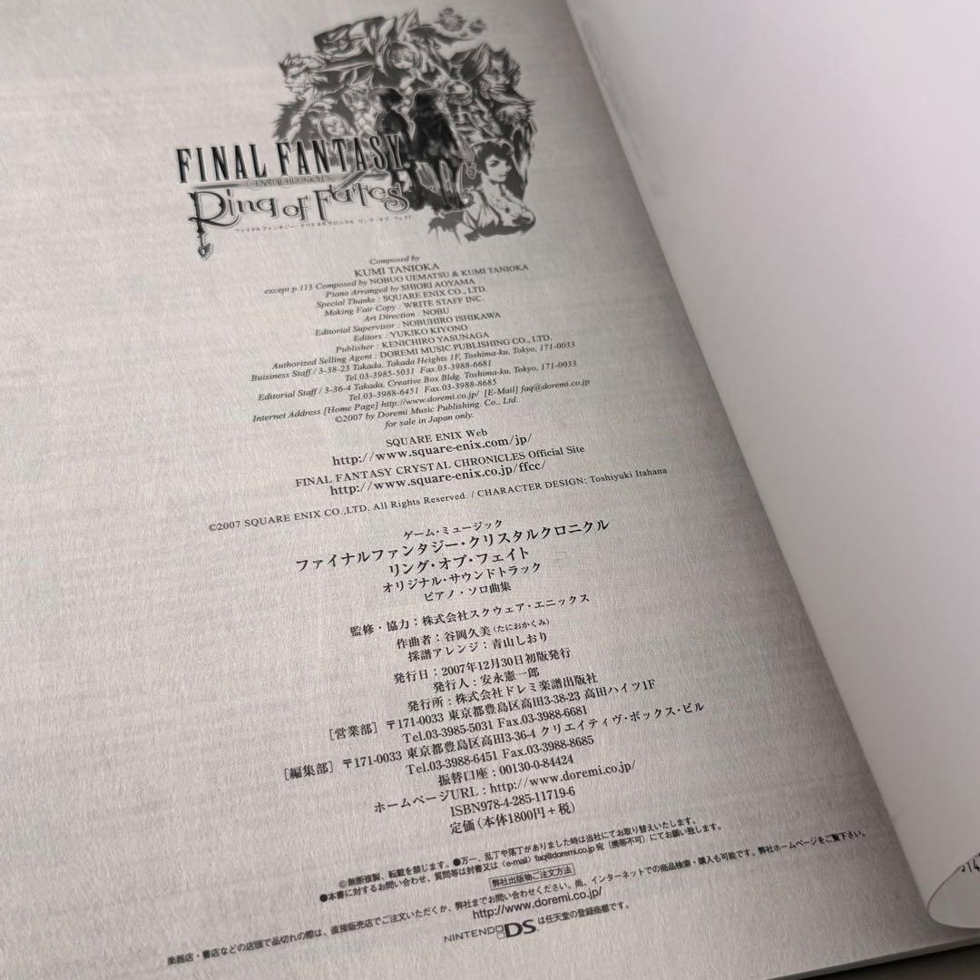 FFクリスタルクロニクル リングオブフェイト ピアノソロ 全57曲 ドレミ