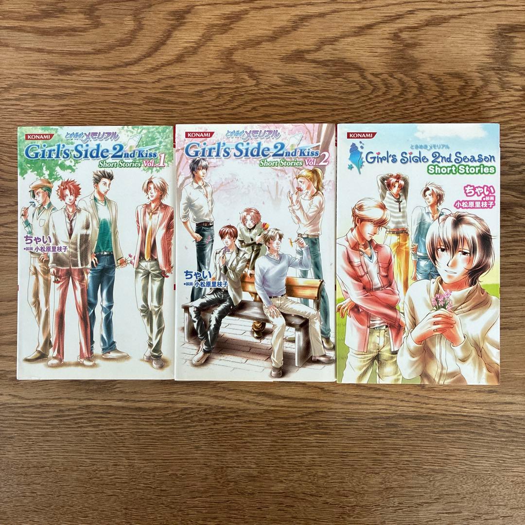 ときめきメモリアルgirl's side 2nd kiss 初版3冊セット