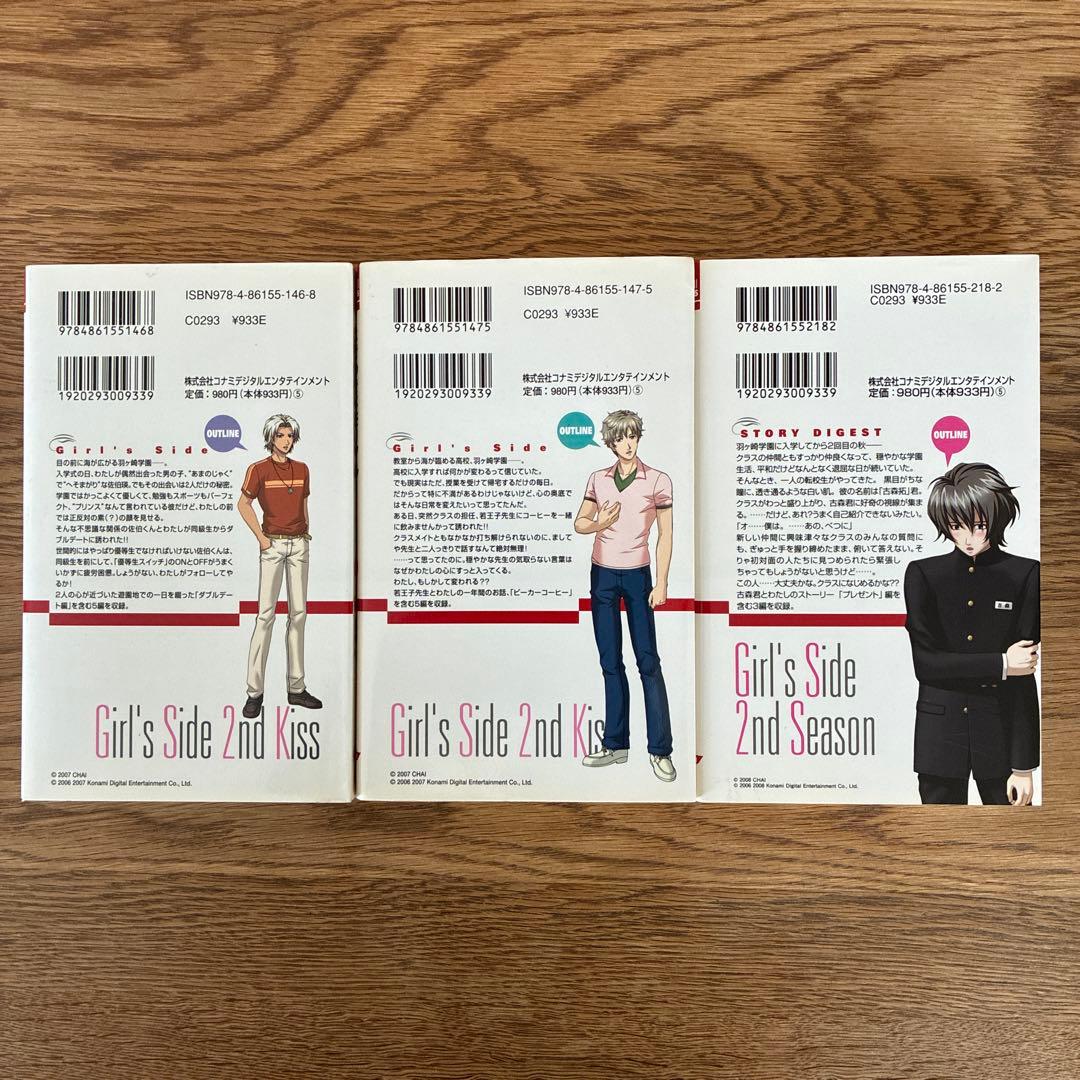 ときめきメモリアルgirl's side 2nd kiss 初版3冊セット