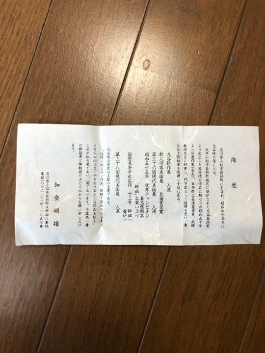 ◉加登　明雄◉九谷焼(盃)