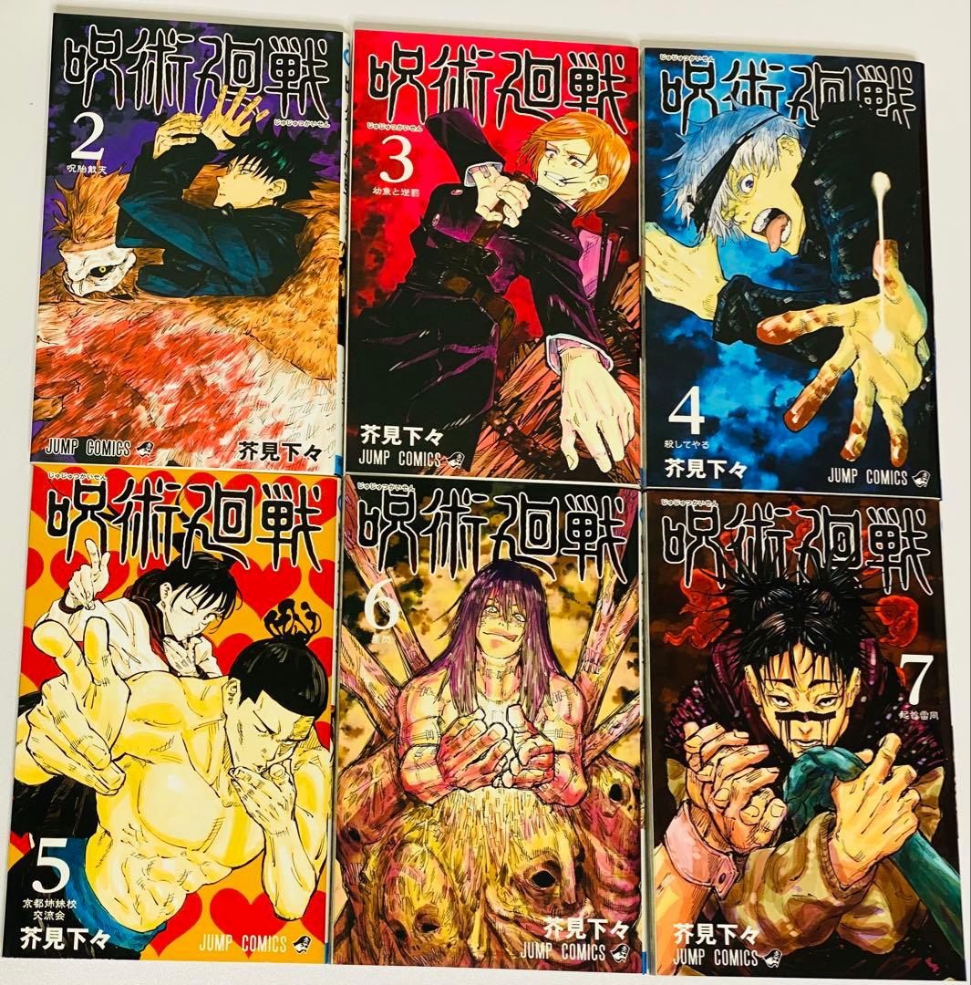 呪術廻戦全巻セット/モジュロ1巻+0巻+0.5巻+公式ファンブック小説3冊セット