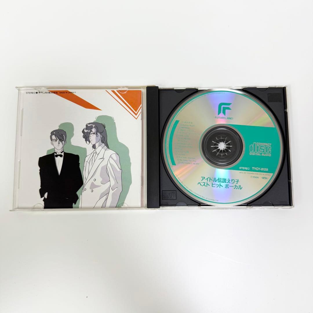 アイドル伝説えり子 ベストヒットボーカル CD
