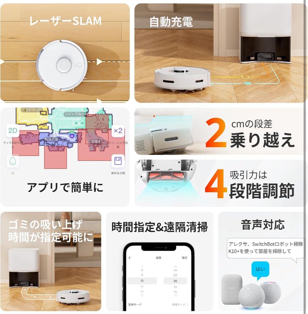 【新品未使用】SwitchBot ロボット掃除機 K10+