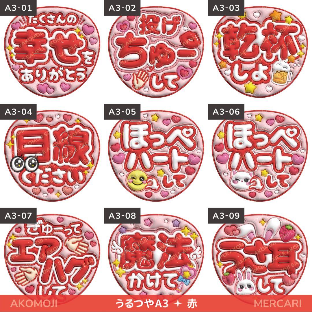 【選べるファンサうちわ　赤】ぷっくりうちわ文字　カンペ　即購入不可