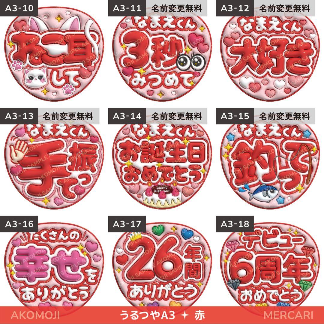 【選べるファンサうちわ　赤】ぷっくりうちわ文字　カンペ　即購入不可