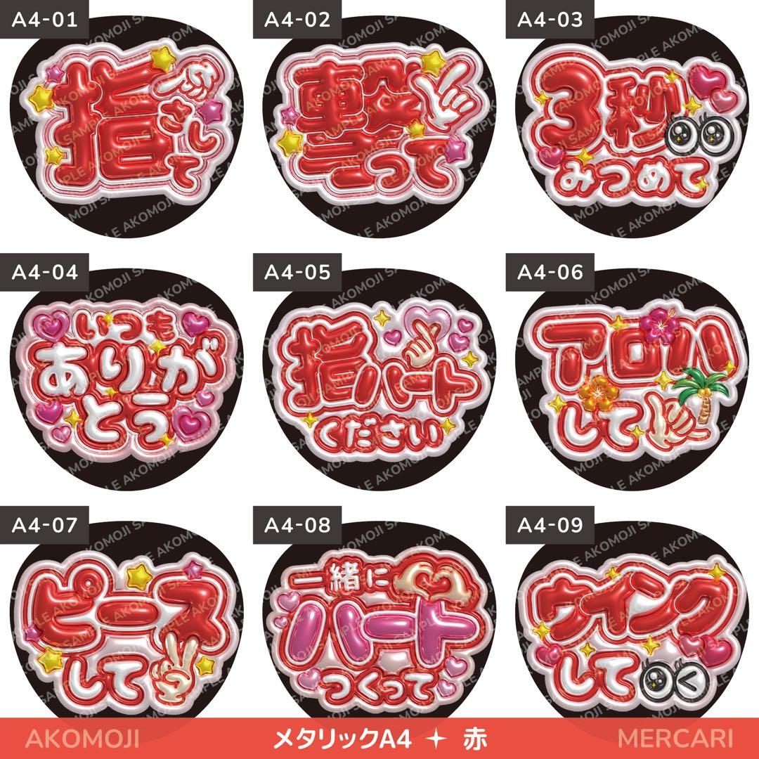 【選べるファンサうちわ　赤】ぷっくりうちわ文字　カンペ　即購入不可