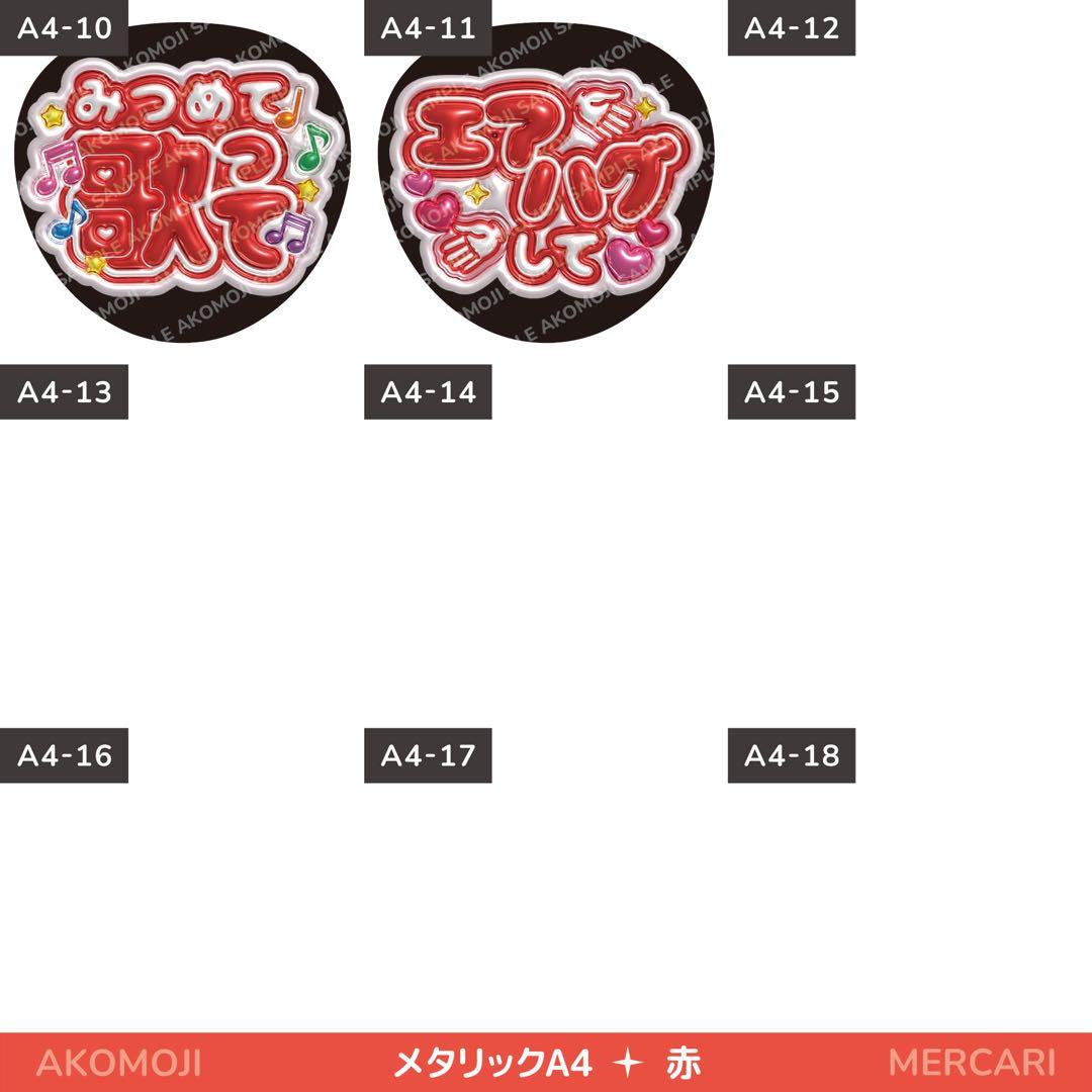 【選べるファンサうちわ　赤】ぷっくりうちわ文字　カンペ　即購入不可