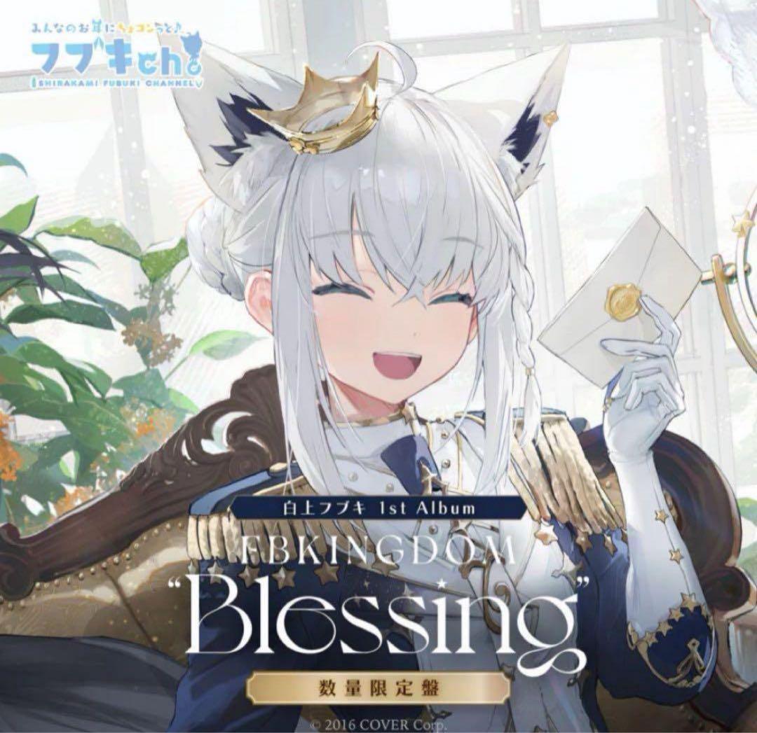 白上フブキ1st『FBKINGDOM “Blessing”』数量限定盤