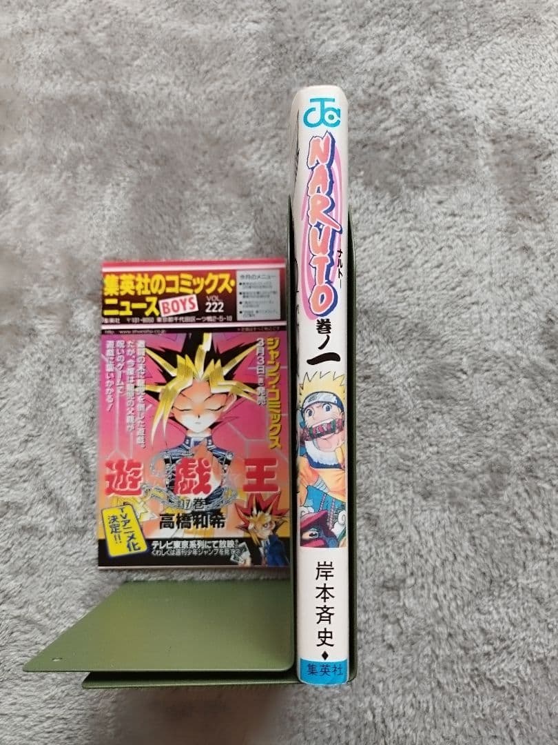 初版 NARUTO ナルト 1巻　岸本正史 第1刷発行 コミックスニュース付き