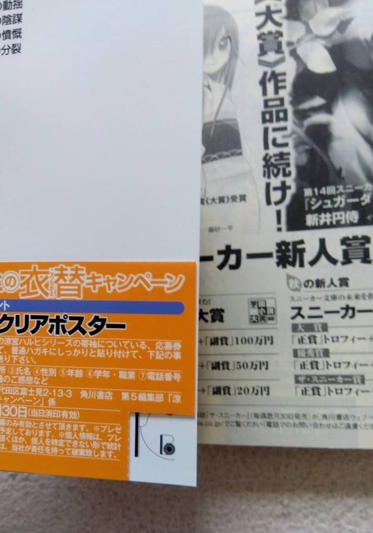 【帯付き】 涼宮ハルヒの憂鬱 ラノベ 小説 パノラマ 衣替 ポスター 谷川流