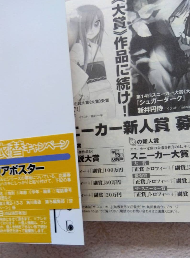 【帯付き】 涼宮ハルヒの憂鬱 ラノベ 小説 パノラマ 衣替 ポスター 谷川流
