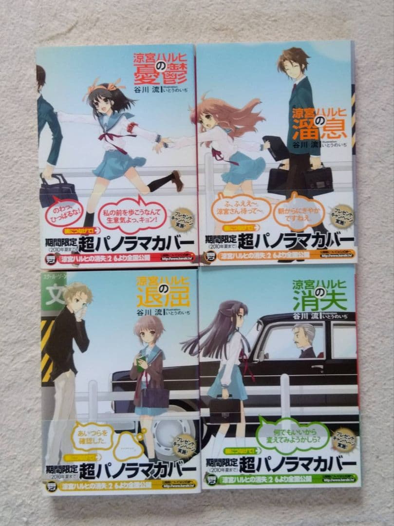 【帯付き】 涼宮ハルヒの憂鬱 ラノベ 小説 パノラマ 衣替 ポスター 谷川流