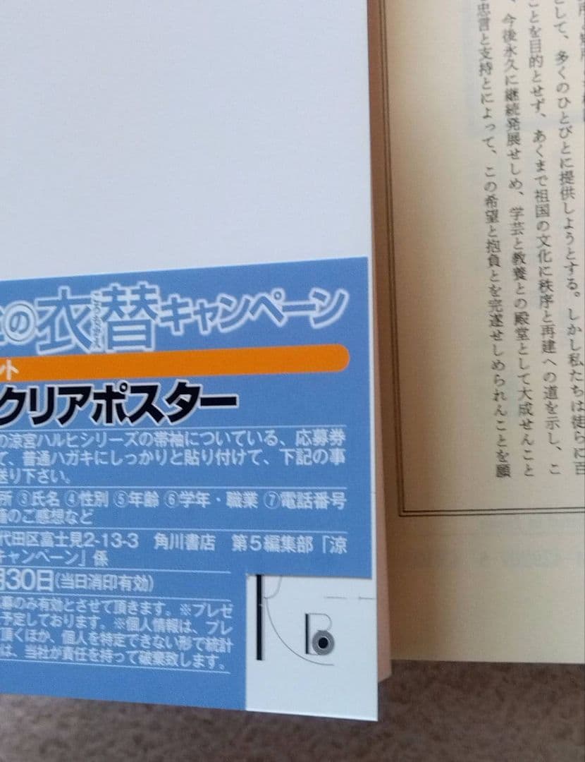 【帯付き】 涼宮ハルヒの憂鬱 ラノベ 小説 パノラマ 衣替 ポスター 谷川流