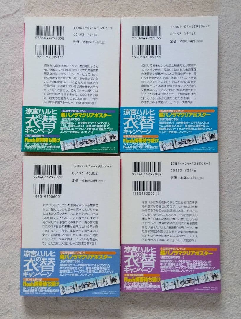 【帯付き】 涼宮ハルヒの憂鬱 ラノベ 小説 パノラマ 衣替 ポスター 谷川流