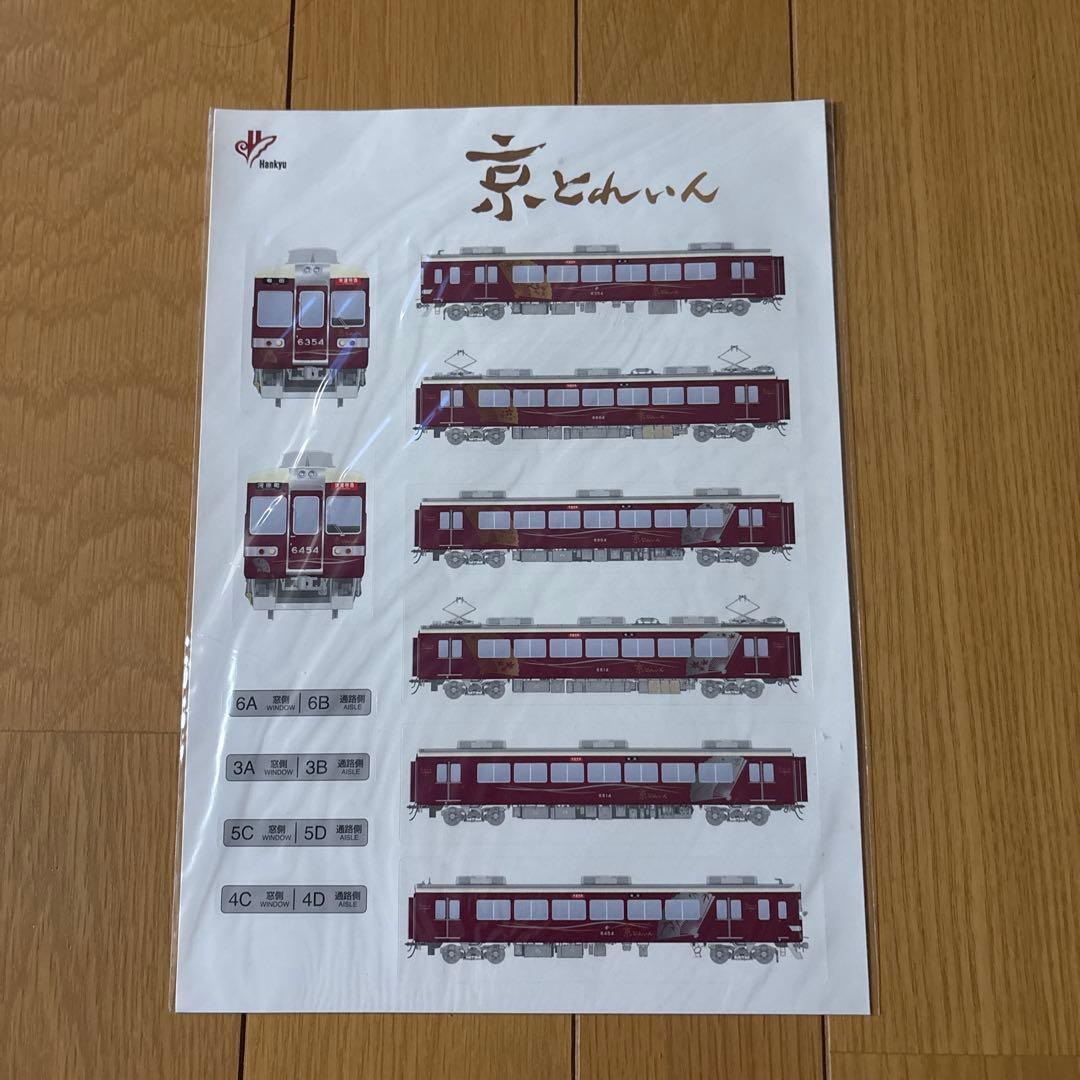 京とれいん関連アイテムセット