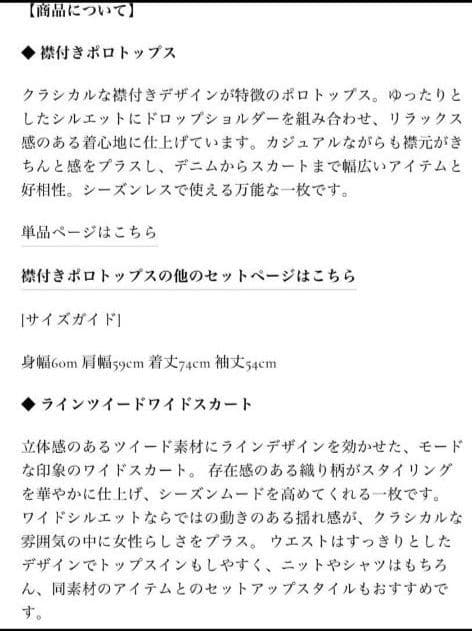 ESICA☆新品未使用☆　襟付きポロトップス+ラインツイードワイドスカート