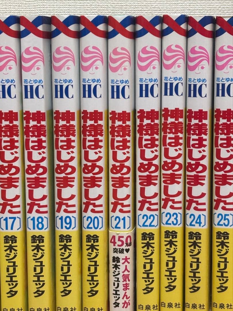 神様はじめました　全巻セット　完結　鈴木ジュリエッタ　花とゆめコミックス 巴衛