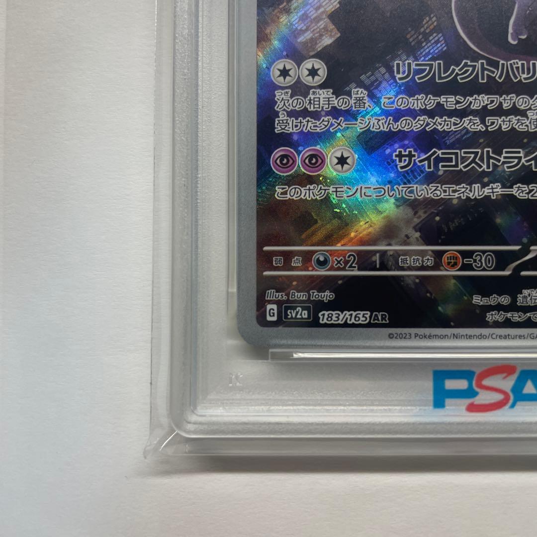 【PSA10】　ミュウツー AR SV2a ポケモンカード151 183/165