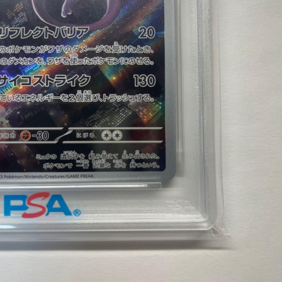 【PSA10】　ミュウツー AR SV2a ポケモンカード151 183/165