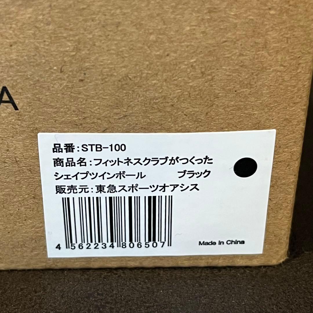 【美品】東急オアシス シェイプツインボール　STB-100