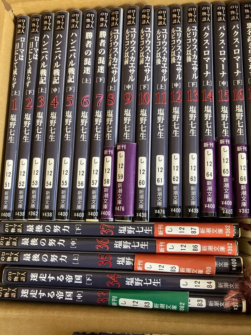 ローマ人の物語全巻