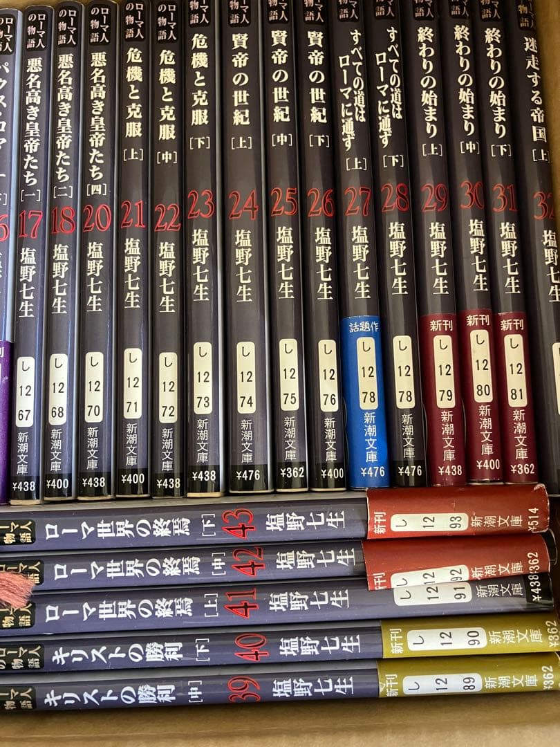 ローマ人の物語全巻