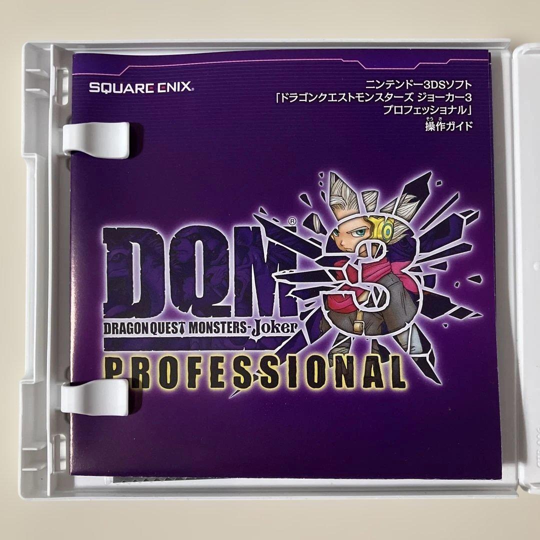 ドラゴンクエストモンスターズ ジョーカー3 プロフェッショナル　3DSソフト
