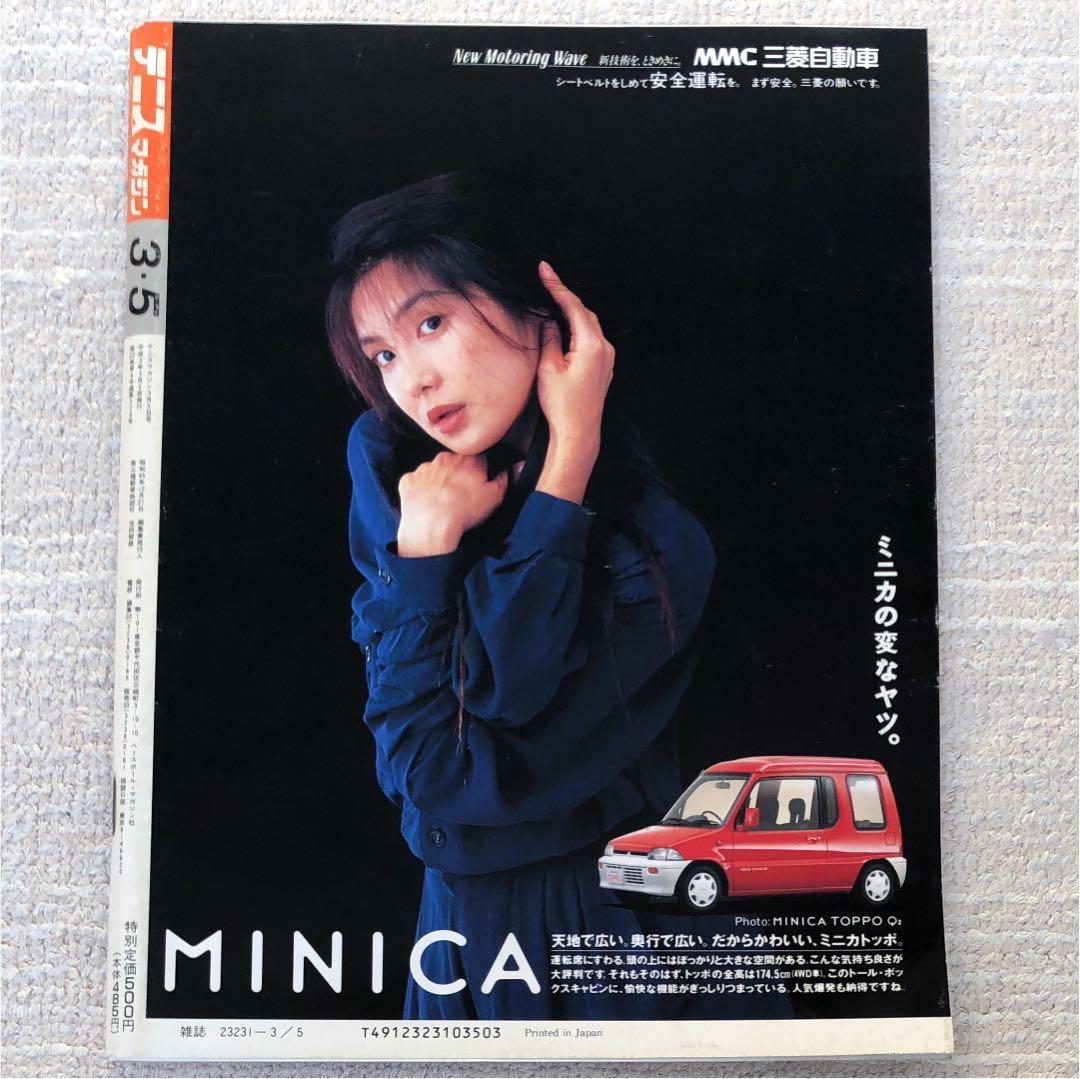 希少 テニスマガジン 平成3年3月5日号