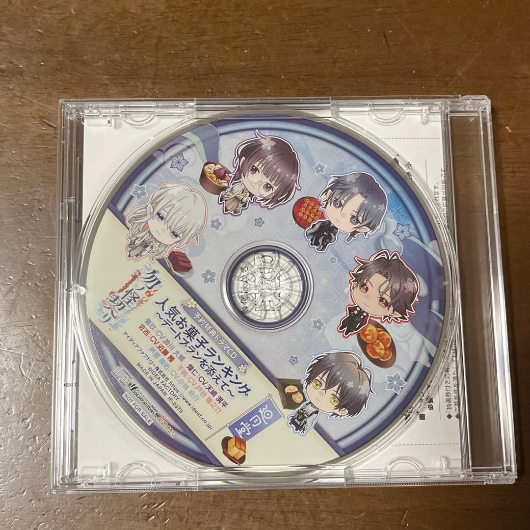勿ノ怪契リ 特装版