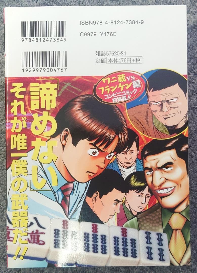 ダイナマイト麻雀（ダイナマイトダンディ）3巻　サイン入り　直筆ミニ色紙付き