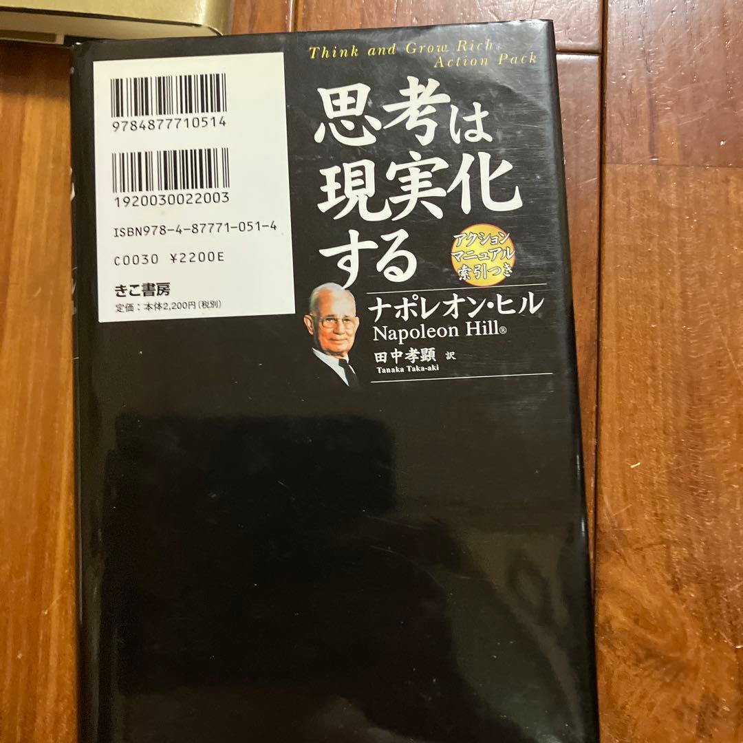 思考は現実化する　3冊セット　ナポレオン・ヒル