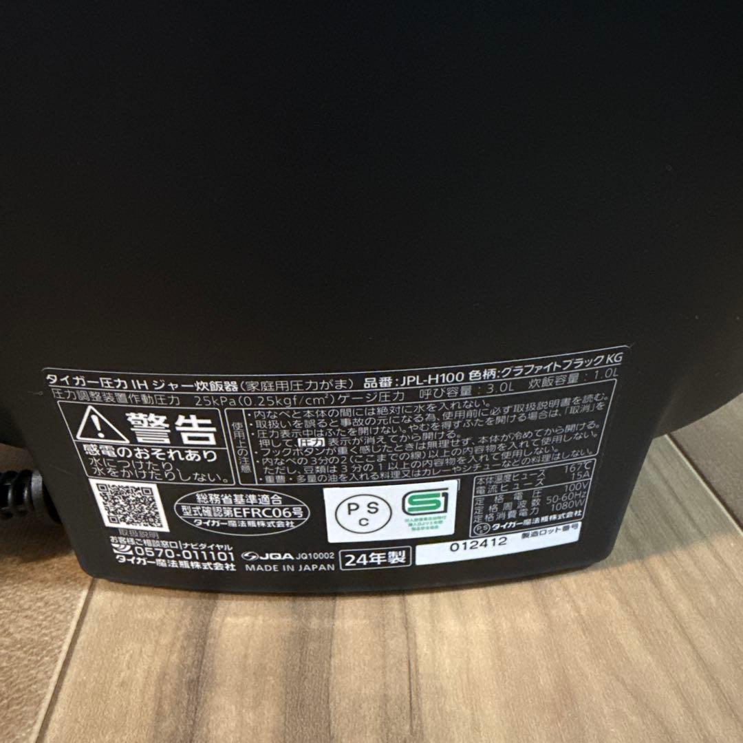 ⭐︎美品⭐︎ タイガー土鍋ご泡火炊き 5.5合炊飯器　JPL-H100