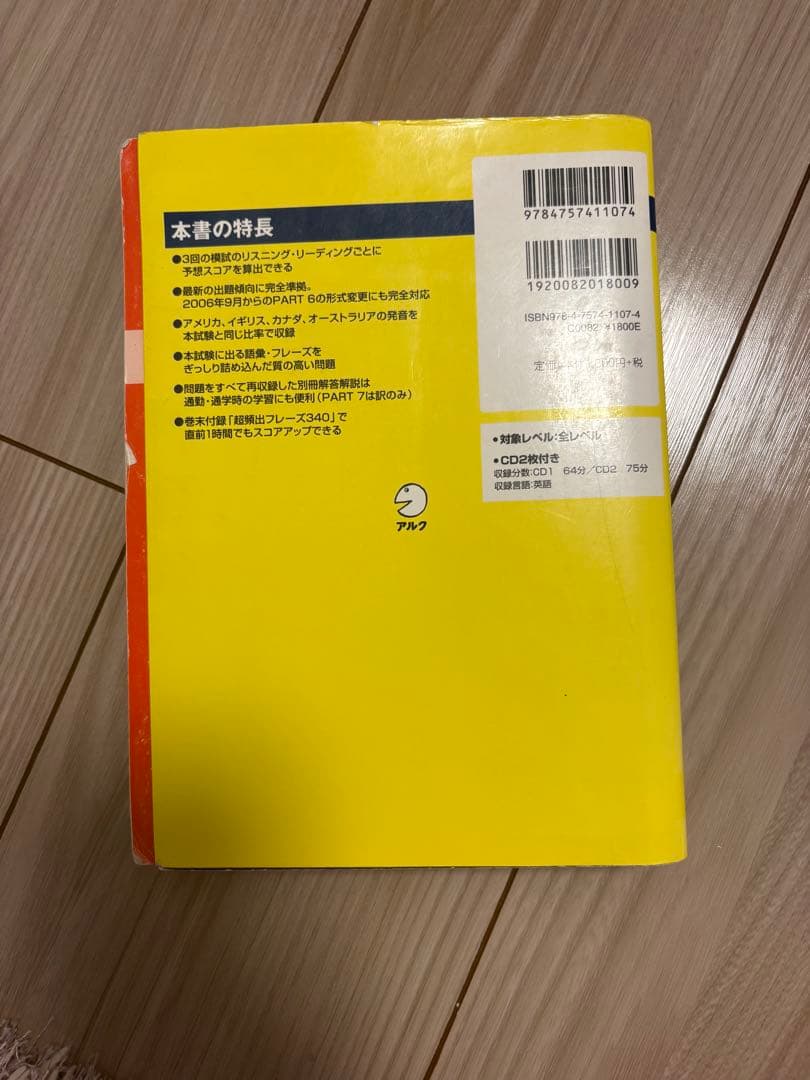 TOEIC TOEFL テキスト