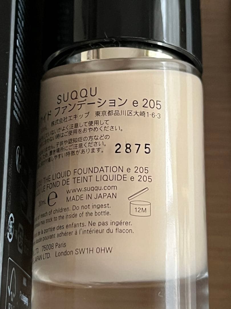 SUQQU ファンデーション e 205