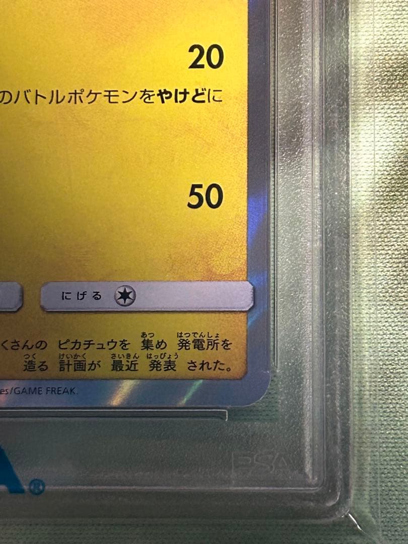 ポンチョを着たピカチュウ　ロコン　【PSA10】