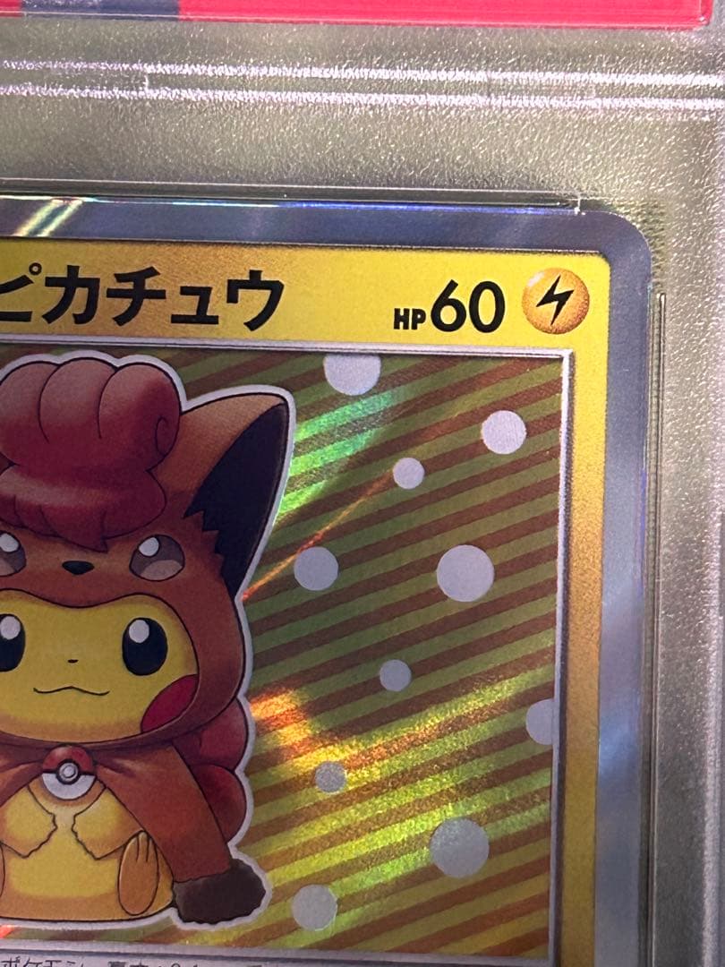 ポンチョを着たピカチュウ　ロコン　【PSA10】