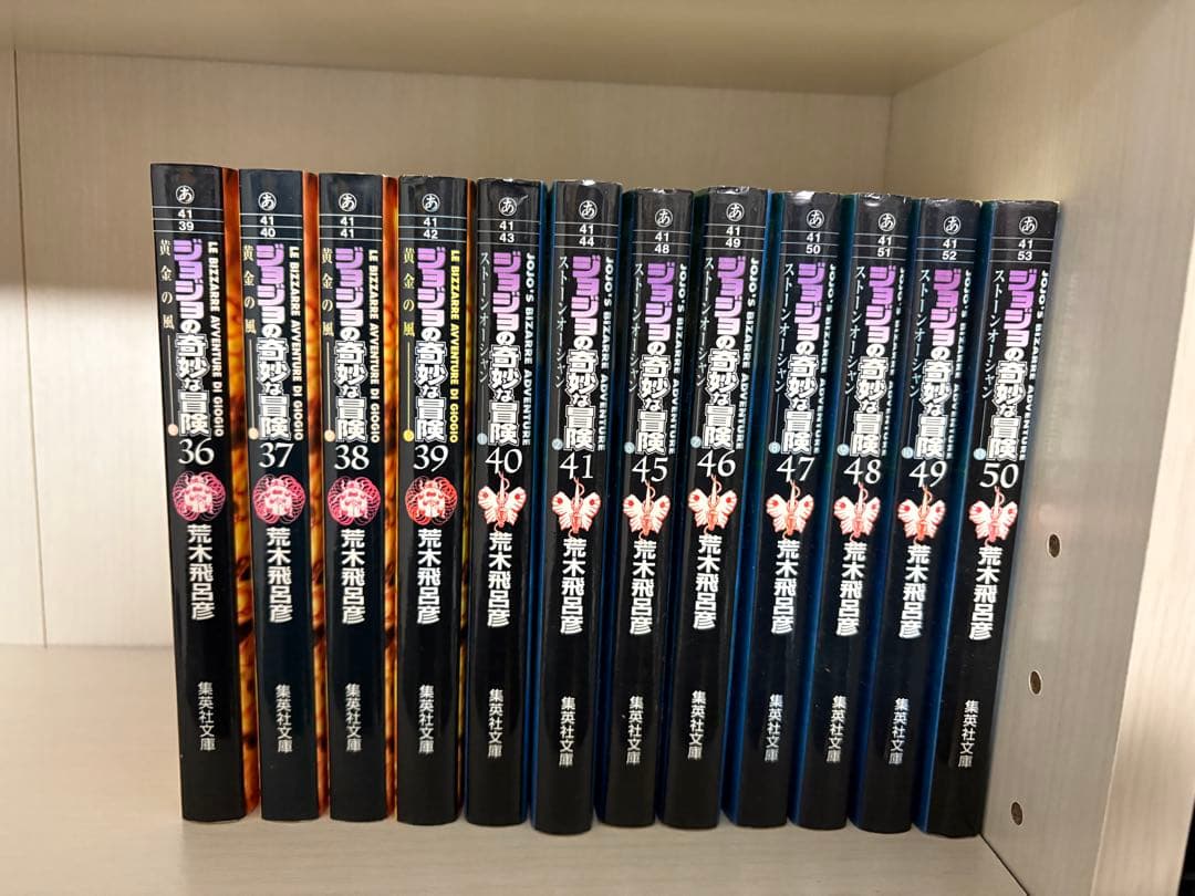 ジョジョの奇妙な冒険　文庫本全巻セット 1-50巻