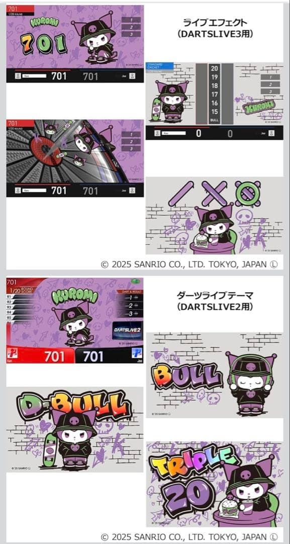 入手困難 Sanrio サンリオクロミ ダーツライブ DARTSLIVEセット