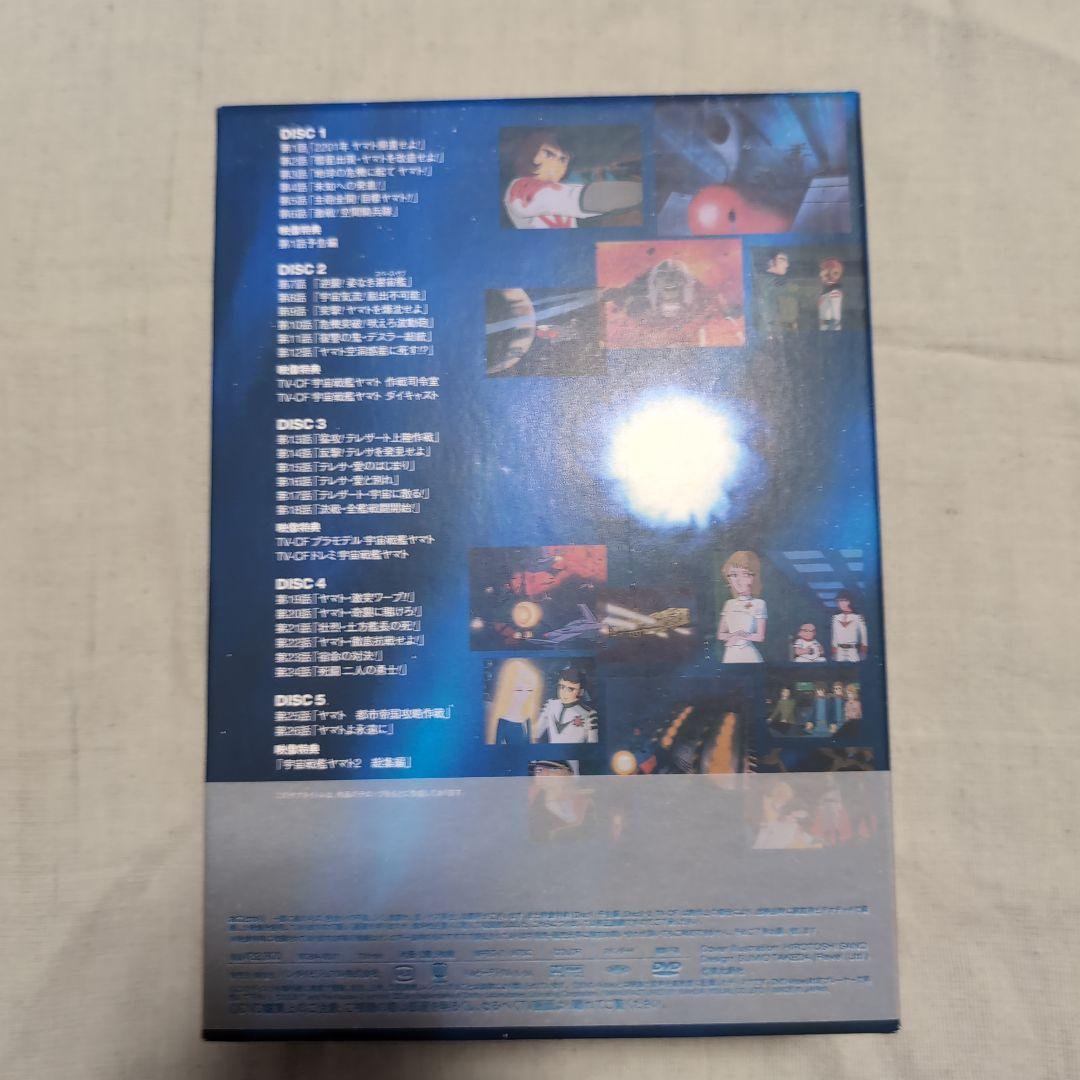 宇宙戦艦ヤマト2 DVDメモリアルボックス