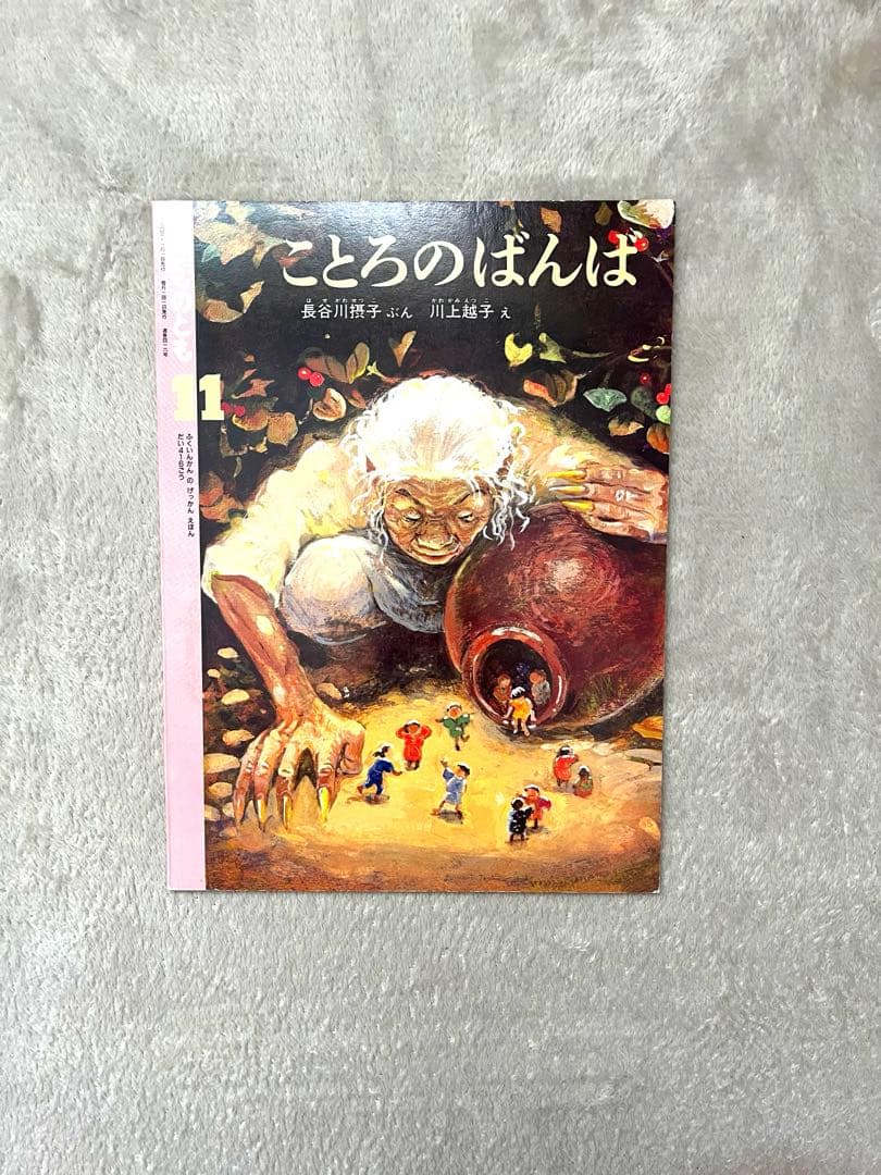 e*☆様 こどものとも　8冊セット　1990年代　レア　希少　レトロ　年中　年長