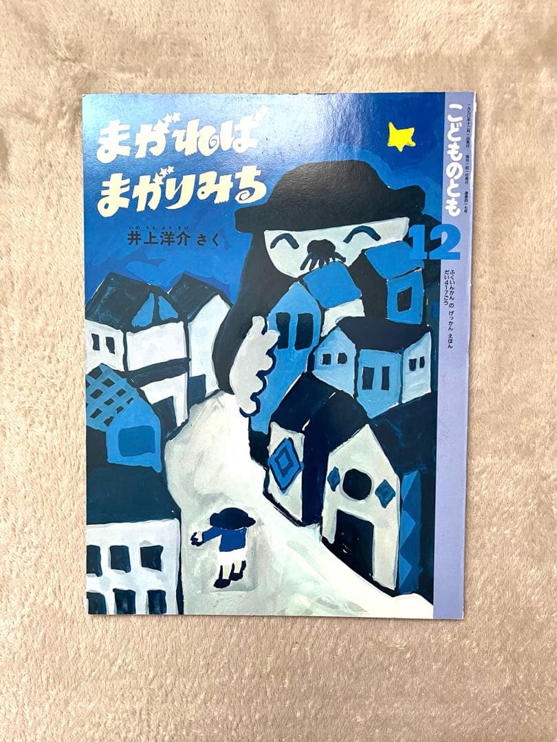 e*☆様 こどものとも　8冊セット　1990年代　レア　希少　レトロ　年中　年長