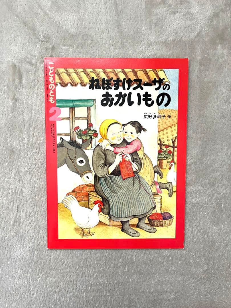 e*☆様 こどものとも　8冊セット　1990年代　レア　希少　レトロ　年中　年長