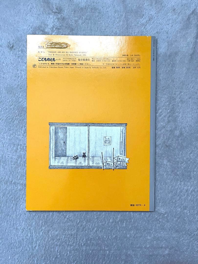 e*☆様 こどものとも　8冊セット　1990年代　レア　希少　レトロ　年中　年長